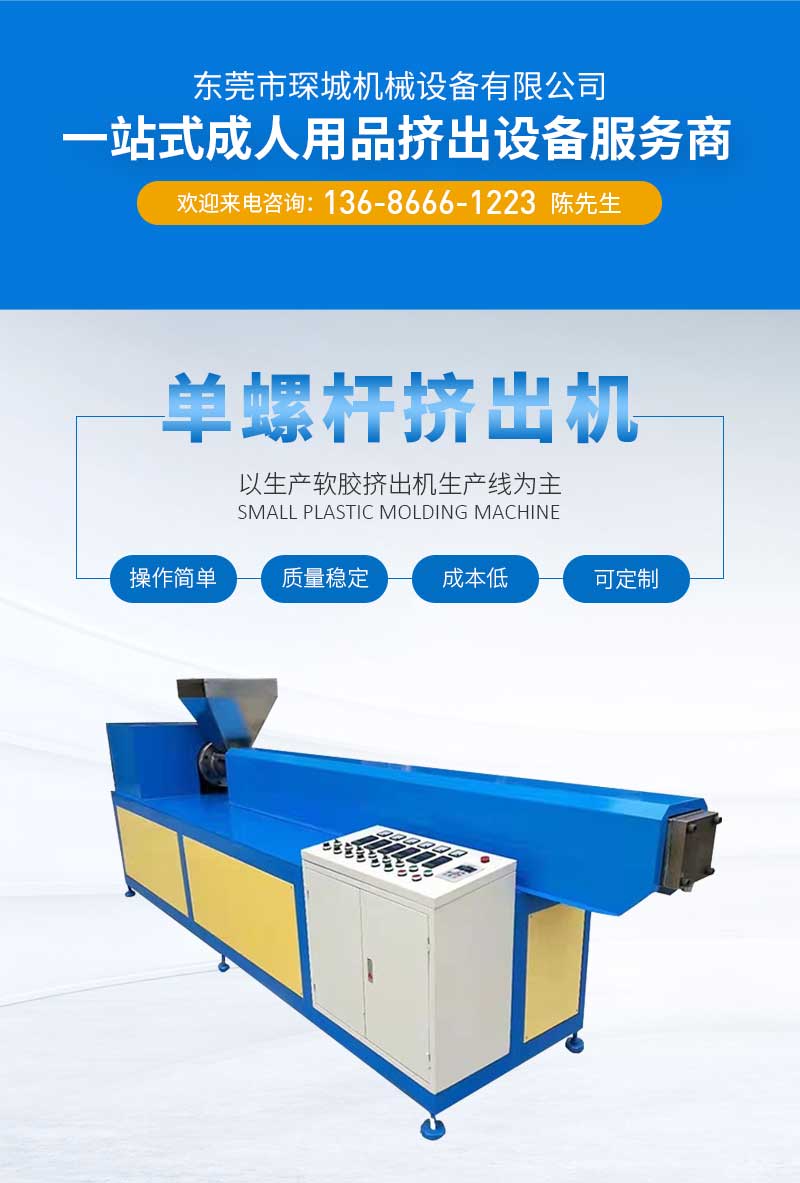 Chencheng single screw extruder silicone extrusion machine suitable for plastic product molding