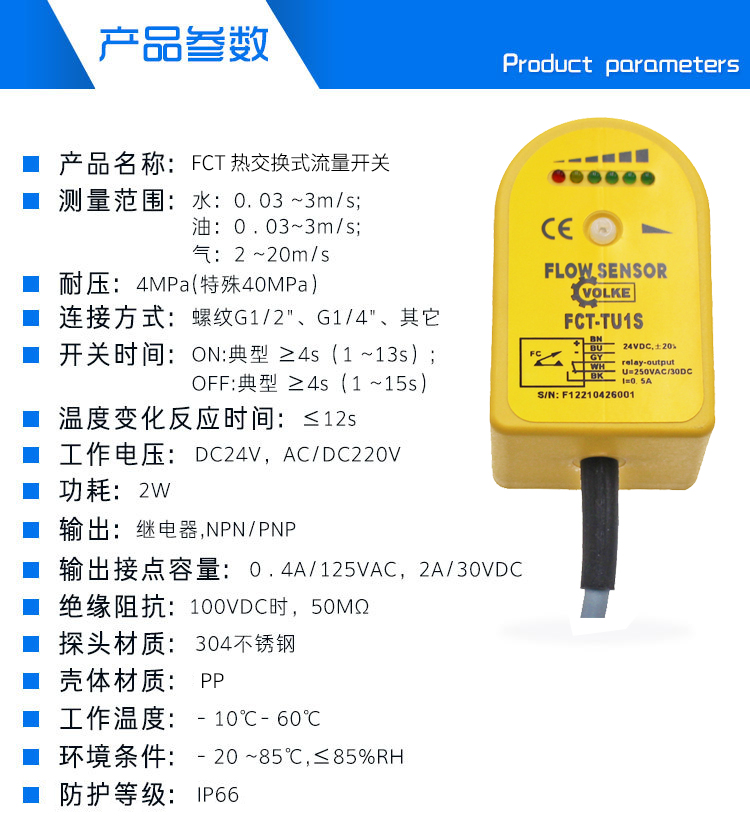 Heat difference flow switch FCI-1/4-1/4-1/4-A4 fire water tank water flow indicator