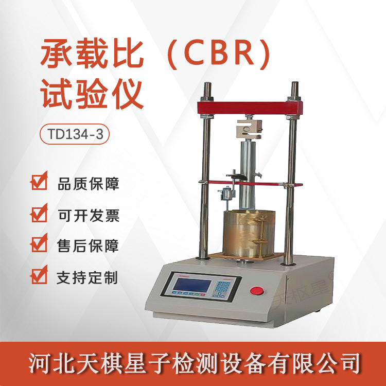 Tianqi Xingzi Bearing Ratio CBR Tester LCD Display for National Package Shipping on Time