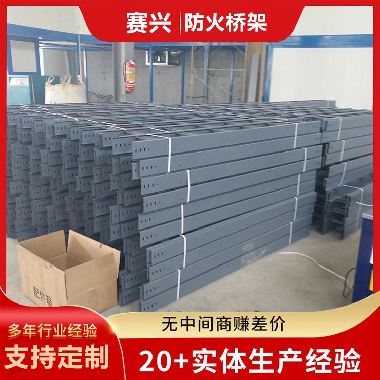100*50mm 防火梯式电缆桥架 防腐阻燃 可定制型号 赛兴