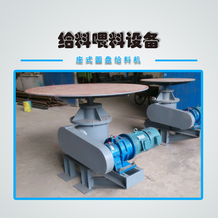 Disc feeder, Yingda silo, batching and feeding equipment, disc feeder, production customization