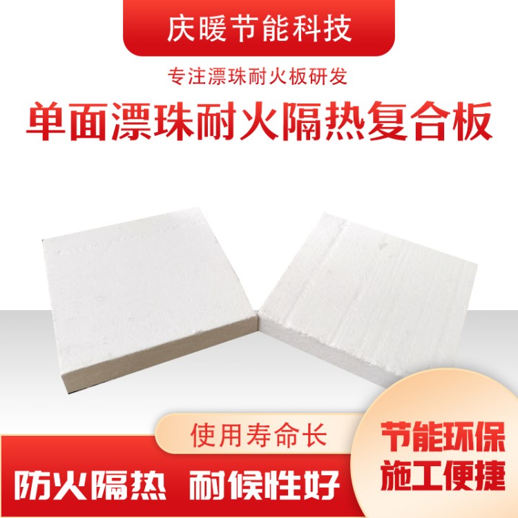 漂珠防火隔热复合板 绝缘阻燃性 耐化学腐蚀 薄利多销 支持定制