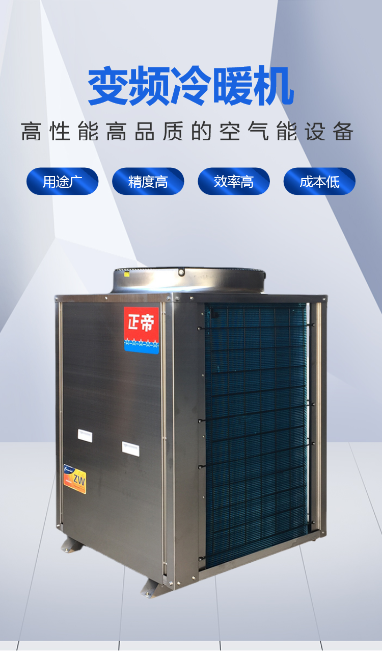 Zhengdi Air Energy 5P stainless steel top outlet room temperature ultra-low temperature air source heat pump commercial central hot water unit