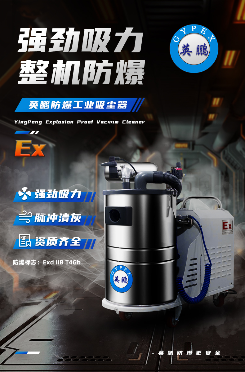 Yingpeng explosion-proof vacuum cleaner 1300W 30L high-power industrial explosion-proof vacuum cleaner EXP1-10YP-13DL