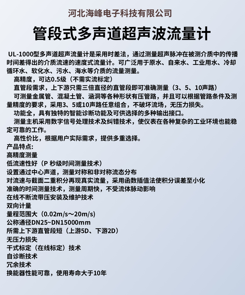 Yunhaifeng Fixed Multichannel Segment Ultrasonic Flowmeter UL-1000