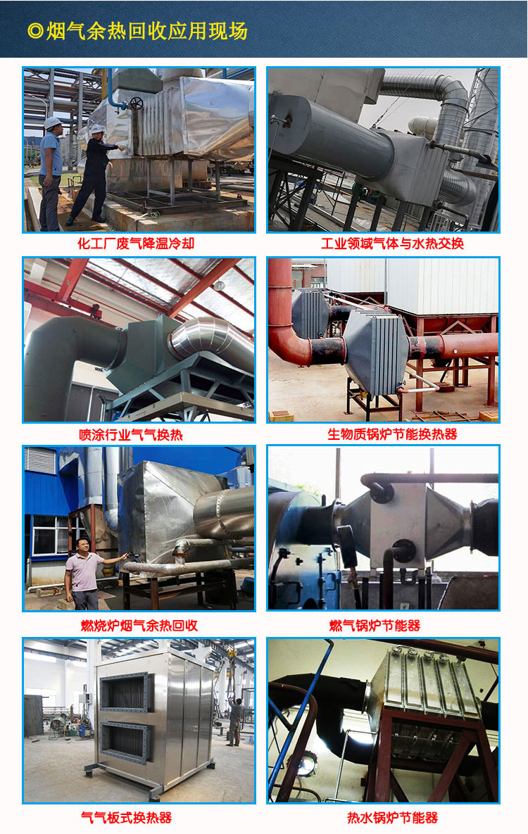 304 stainless steel energy-saving device, boiler energy-saving heat exchanger, coal-fired flue gas heat exchanger, non-standard customization