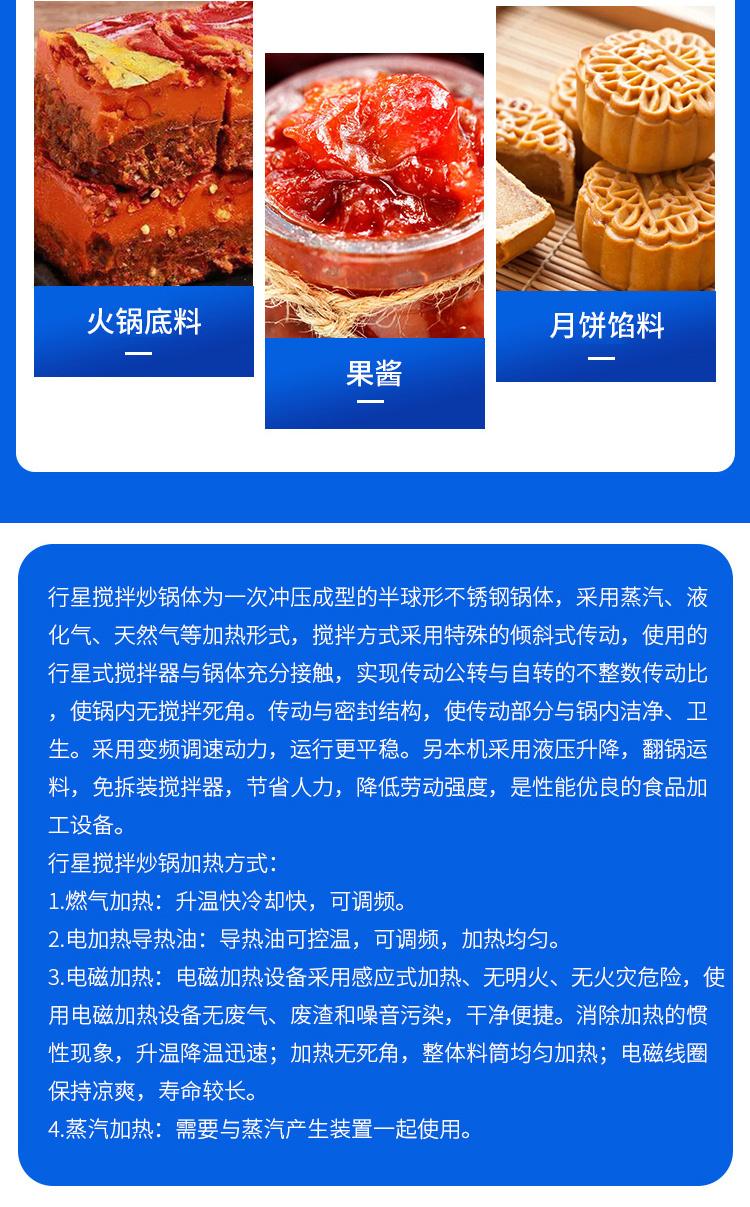 Electric heating planetary stirring fryer pork chili sauce fryer tomato sauce large stir fryer