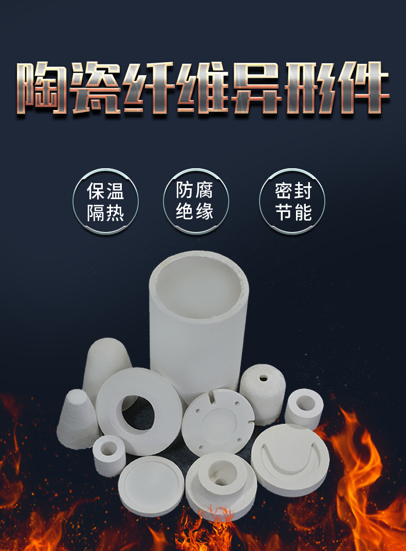 Processing customized flue tube shell, electric furnace insulation sleeve, ceramic fiber shaped parts, alumina ceramic parts