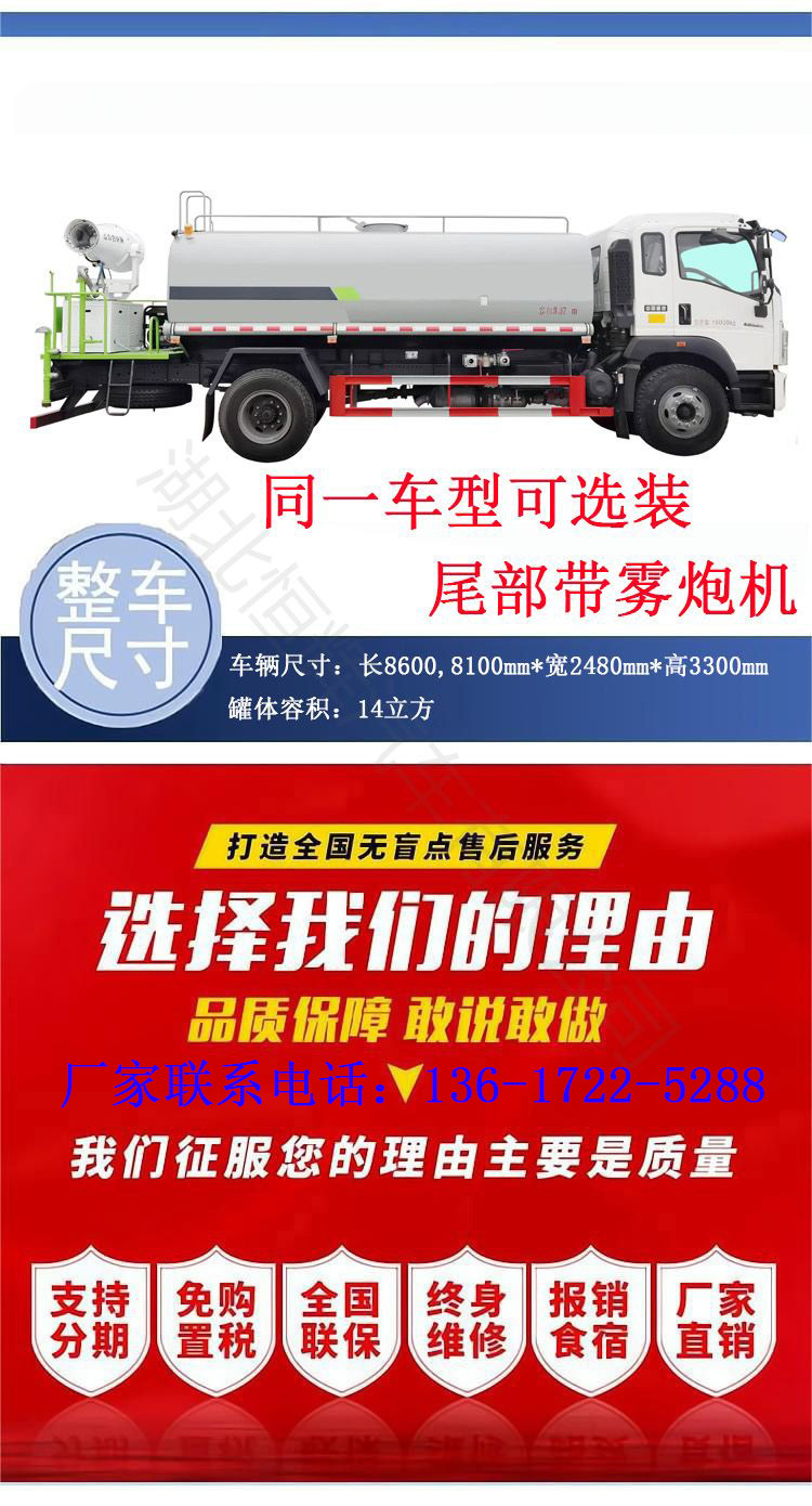 Heavy Duty Truck Haowo 14 Ton Sprinkler Landscape Greening Sprinkler 14 Fang Guoliu Construction Site Sprinkler