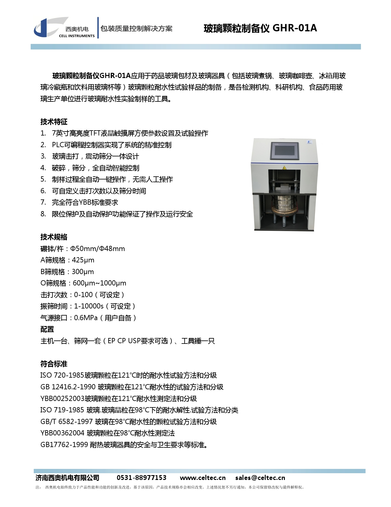 Fully automatic 121 ℃ water resistance test device, specialized glass particle preparation instrument for drug packaging materials