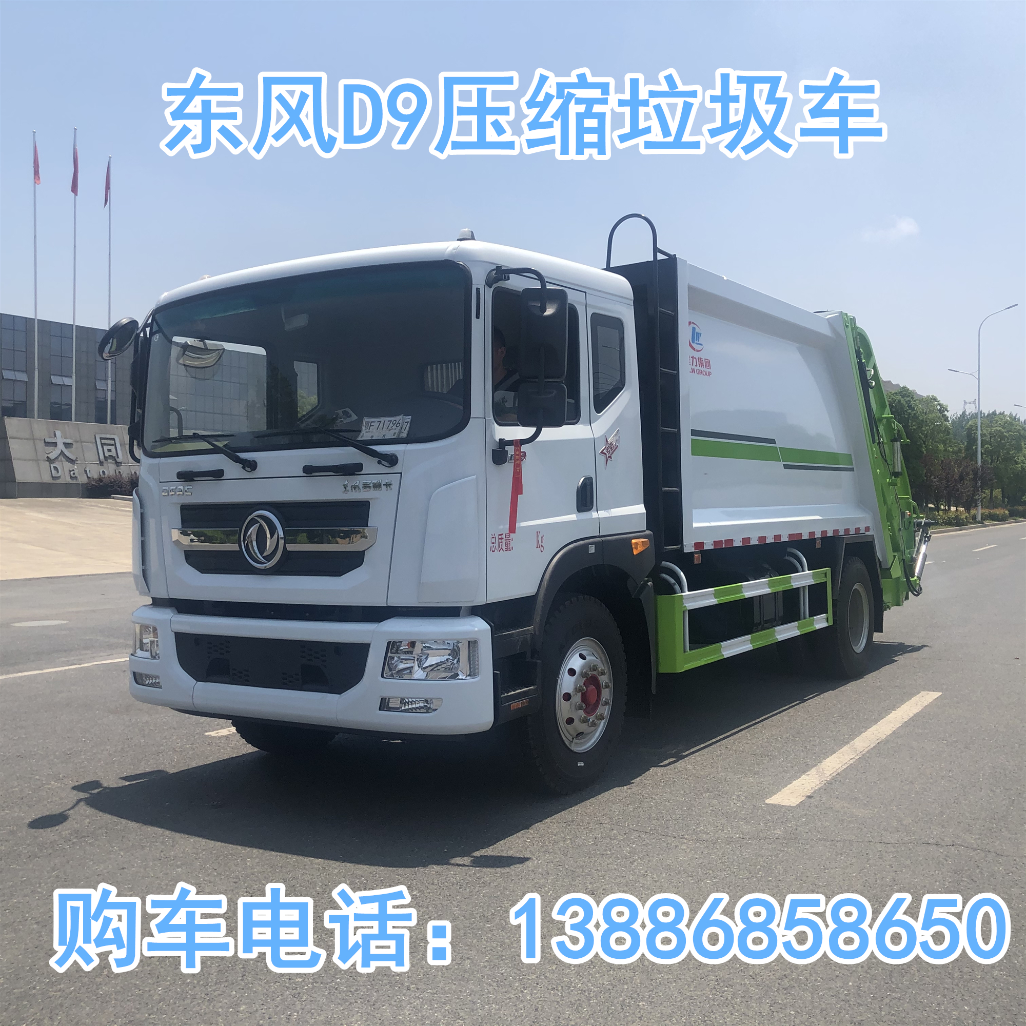 Guoliu 12fang Dongfeng D9 compressed Garbage truck is suitable for rural town barreled garbage cleaning truck