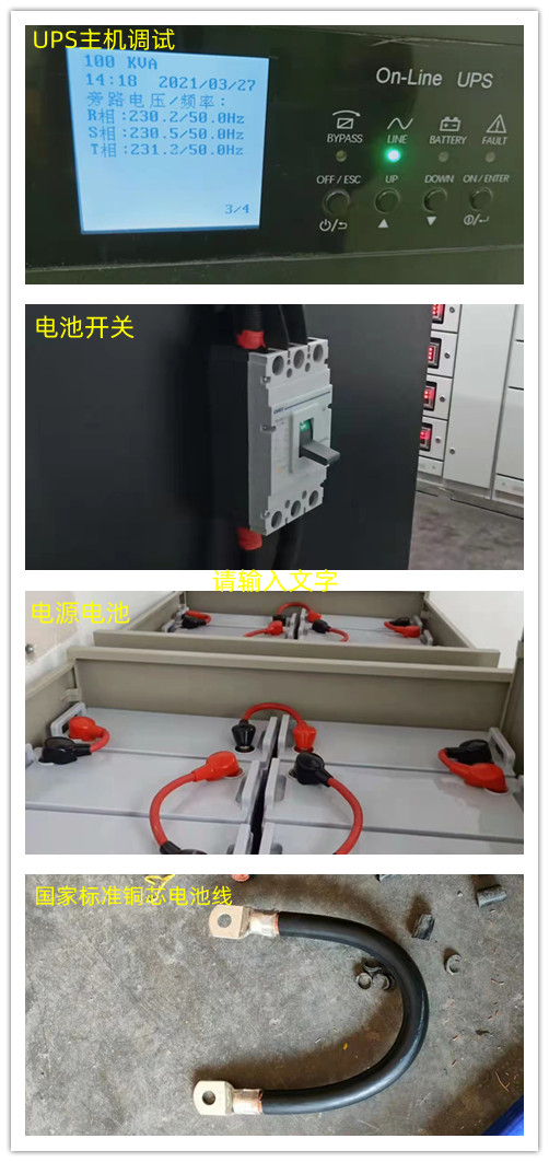 Installation and debugging of UPS uninterruptible power supply, battery, high-frequency power frequency machine, hospital specific supply package, in the computer room