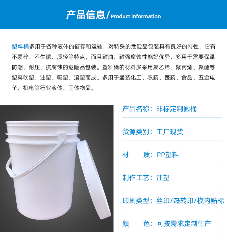 Liangpin Food Seasoning Bucket Waterproof Coating Bucket Thickened PP Plastic Bucket Manufacturer