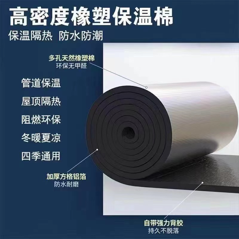 B1 grade rubber plastic insulation board, self-adhesive sound absorption and noise reduction rubber plastic board, pipeline insulation, fireproof rubber plastic cotton