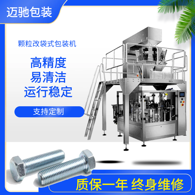 Fully automatic screw packaging machine Hardware parts packaging machinery Maichi Hardware parts packaging assembly line