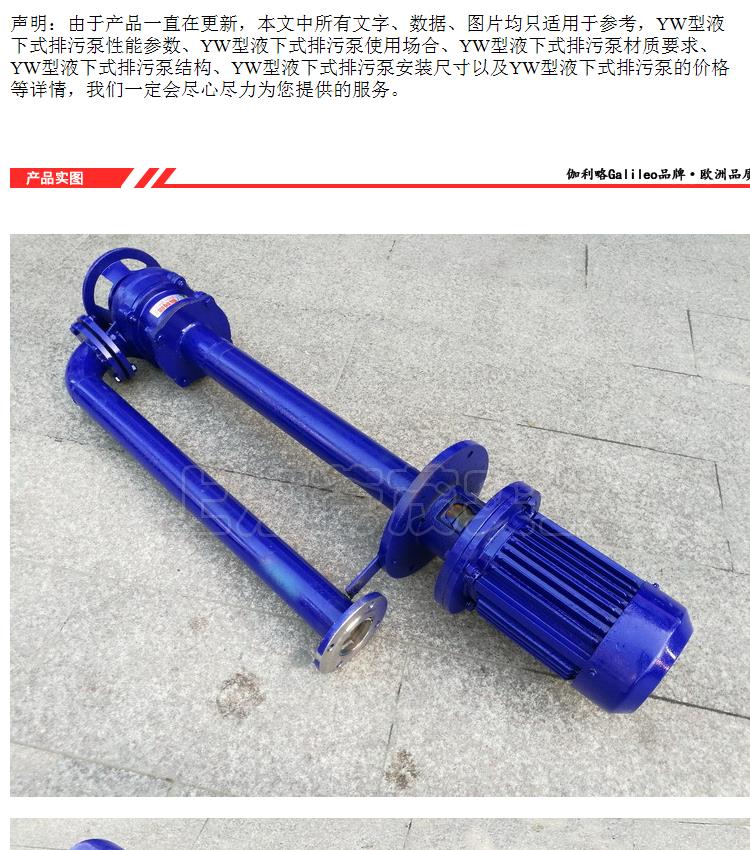 YW stainless steel double pipe sewage vertical long shaft non clogging sewage submerged pump Galileo brand