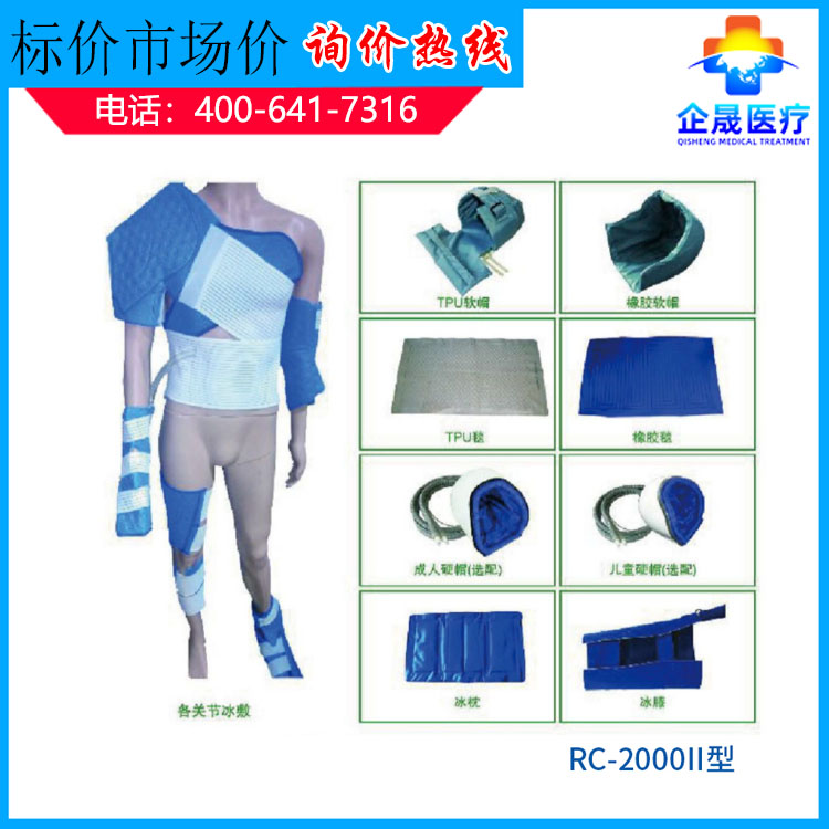 Medical temperature control instrument, mild hypothermia treatment instrument, ice cap and blanket made in China