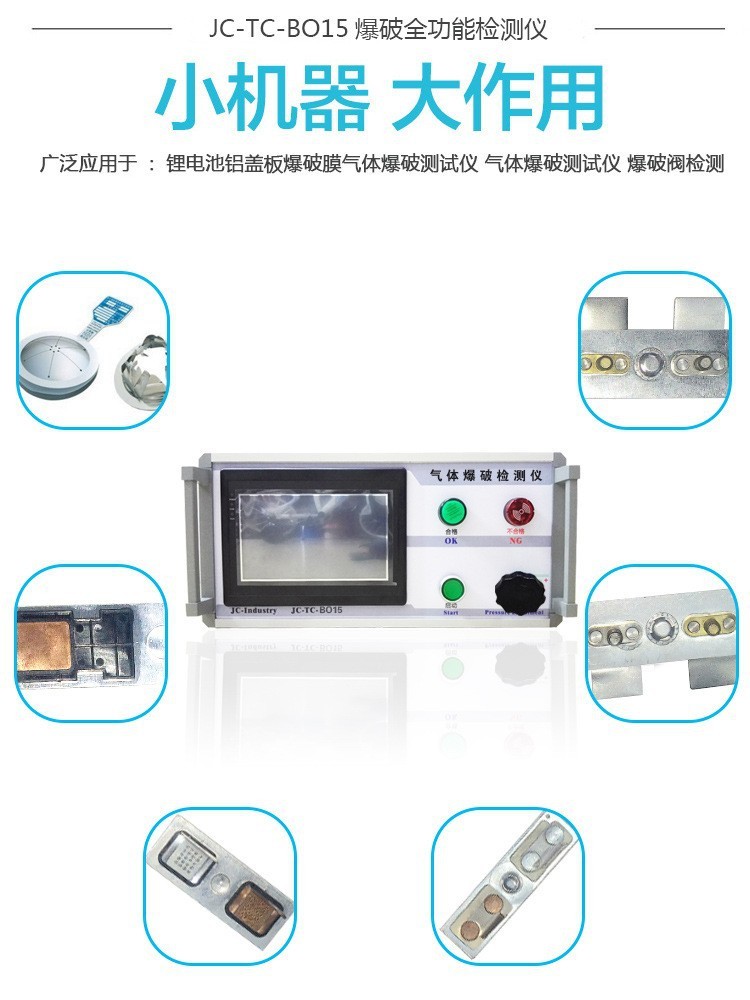 Gas explosion tester, explosion valve testing factory discount, lithium battery aluminum cover plate, explosion film gas testing