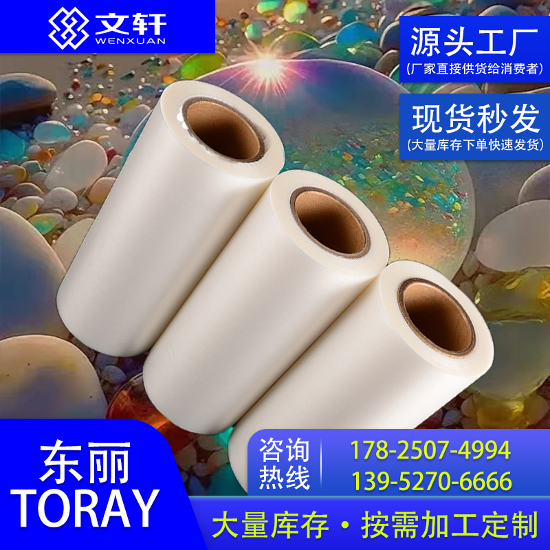 TORAY NR01W 东丽 白色阻燃膜 阻燃等级VTM-0 pet膜 涂布型 严守承诺