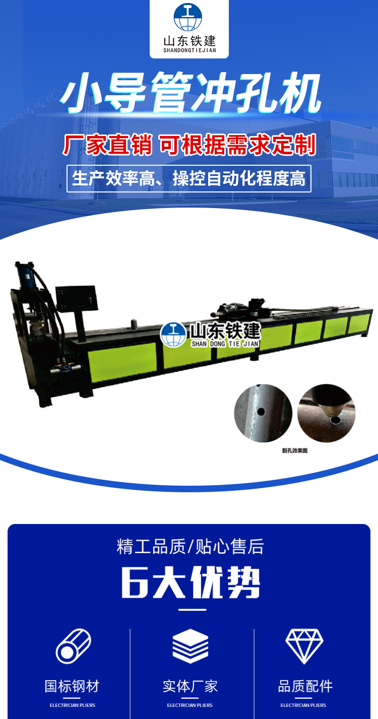 The fully automatic small conduit production line pointed cutting hole integrated machine is sturdy and practical