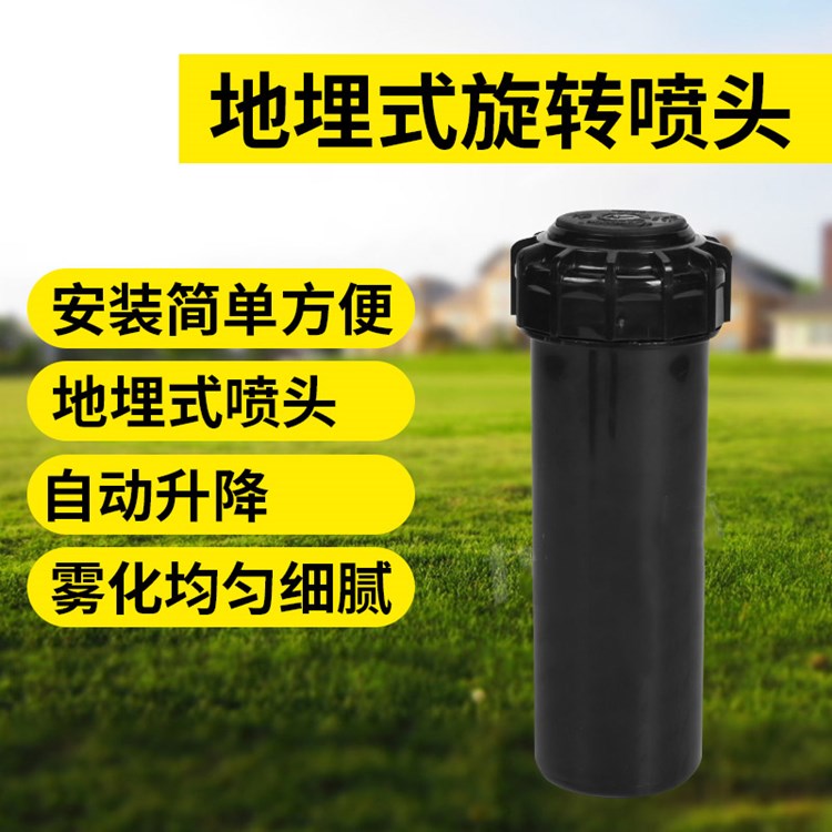 6-point sprinkler head, beam field sprinkler maintenance, pre embedded telescopic sprinkler head, stadium lawn, park road sprinkler head