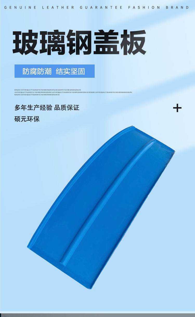 Glass fiber reinforced plastic sewage tank gas collection hood, glass fiber reinforced plastic protective cover arch cover plate