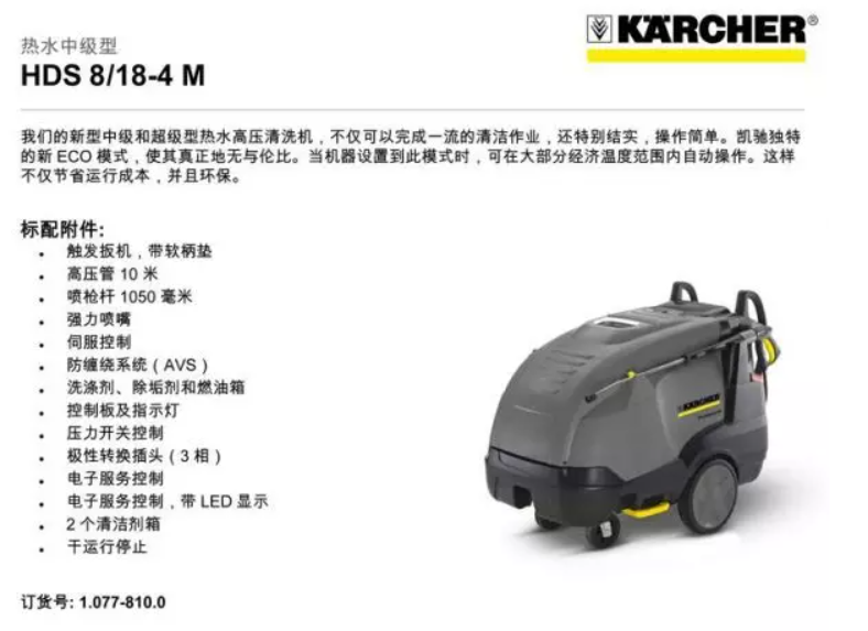 German KH hot water high-pressure cleaning machine HDS8/18-4M