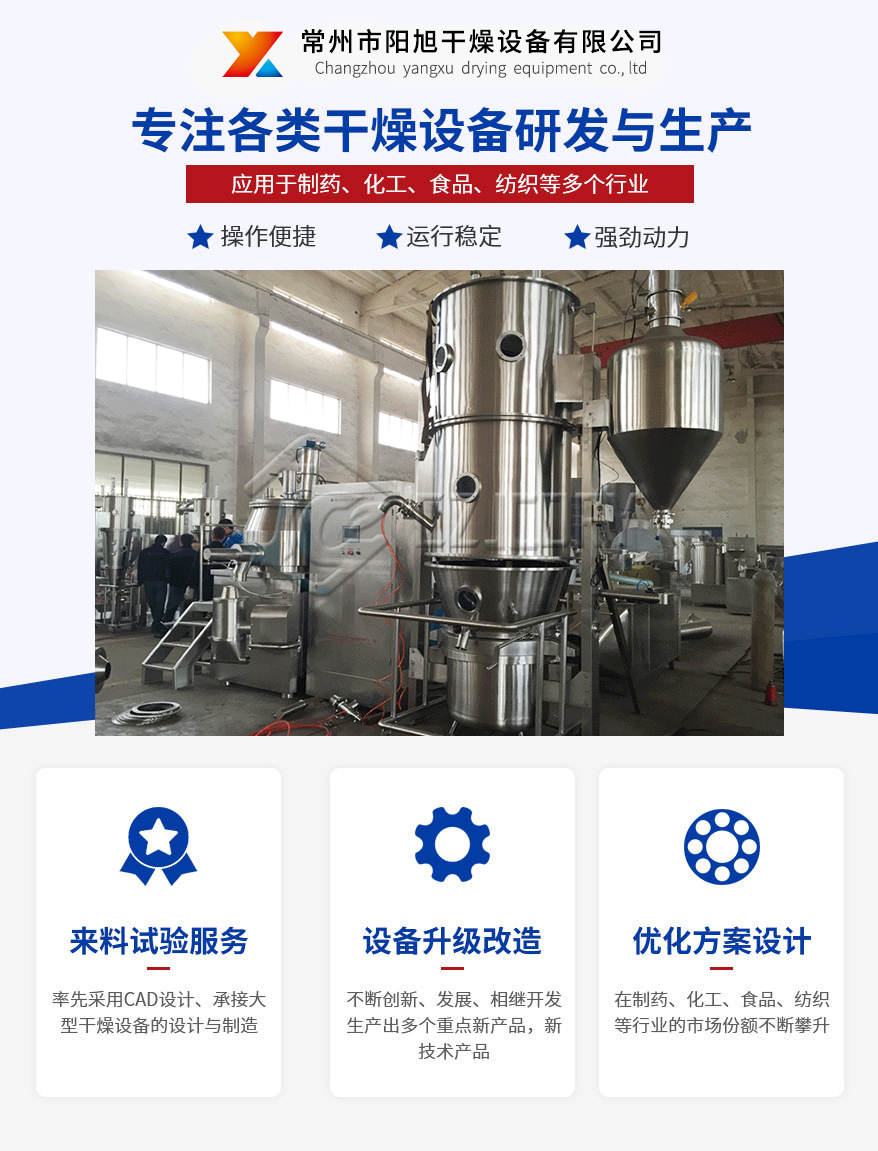 Yangxu FLP multifunctional fluidized granulation coating machine granulation dryer powder granule pharmaceutical small pellet machine