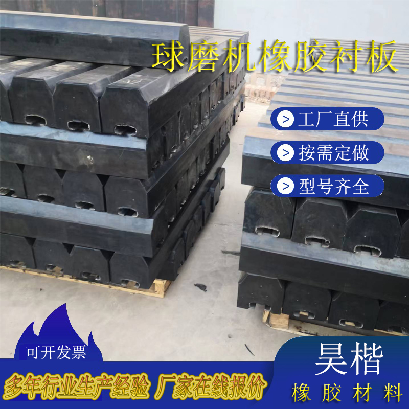 Long term supply of vertical ball mill rubber lining plate High chromium ball mill rubber lining plate Factory wear-resistant rubber plate