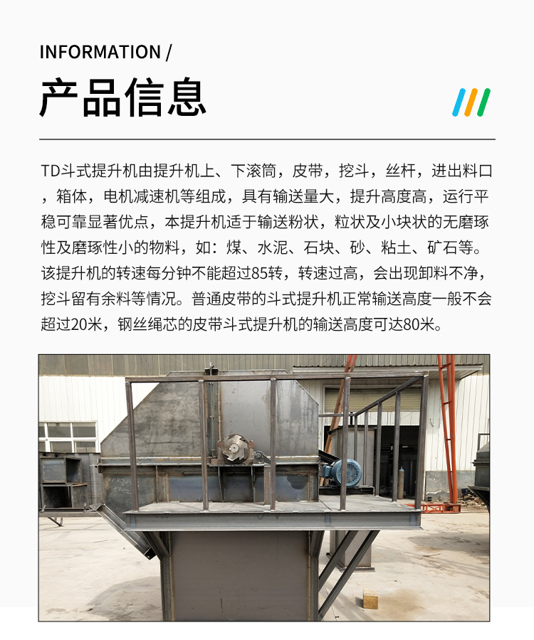 Powder belt bucket elevator, chemical and grain industry lifting equipment, Guanrong Machinery