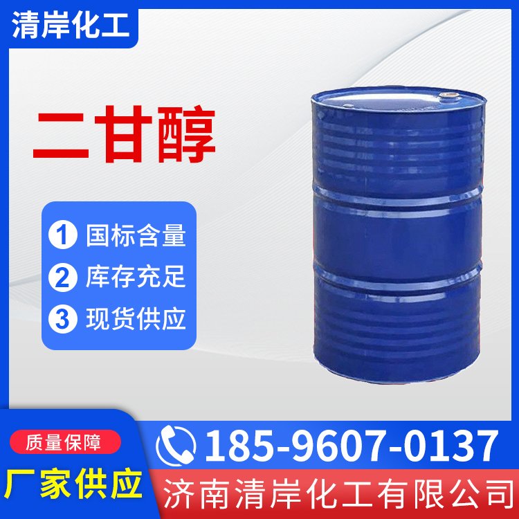 Ethylene glycol clay stabilizer antifreeze gas dehydration colorless viscous liquid shore cleaning chemical industry