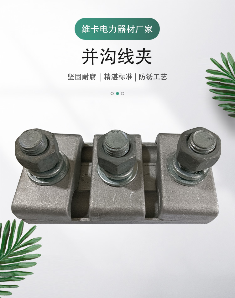 JB-43 insulated parallel groove clamp aluminum alloy high and low voltage cable connector Vicat