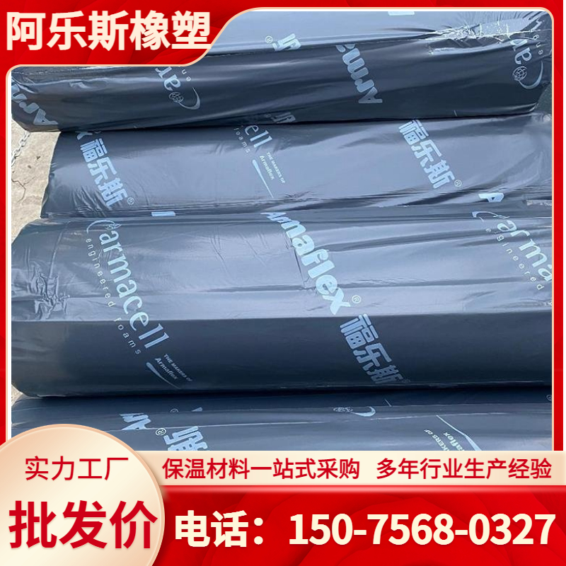 A Lesaffre Lesaffre b1 rubber and plastic insulation board Flame retardant heat insulation sewer sound insulation cotton aluminum foil veneer rubber and plastic board