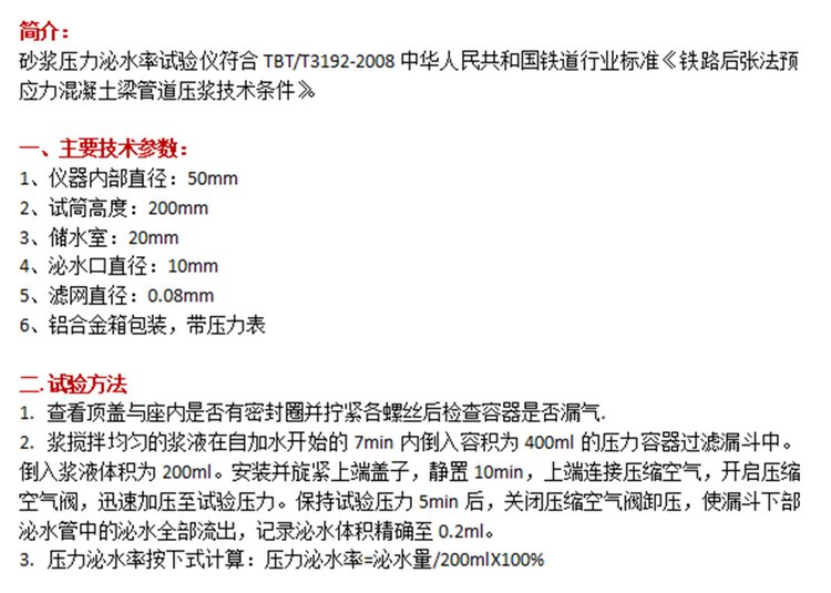 YMS-1 concrete pressure bleeding rate test device for concrete mortar