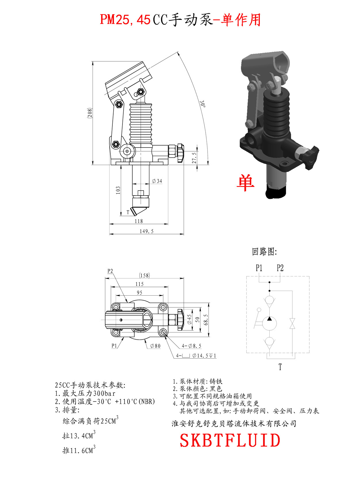 PMI25CC series bidirectional manual pump with iron oil tank SKBTFLUID brand