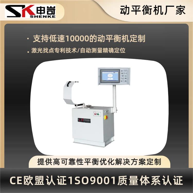 The dynamic balancing machine manufacturer supports customized Shanghai Shenke production with high balancing accuracy