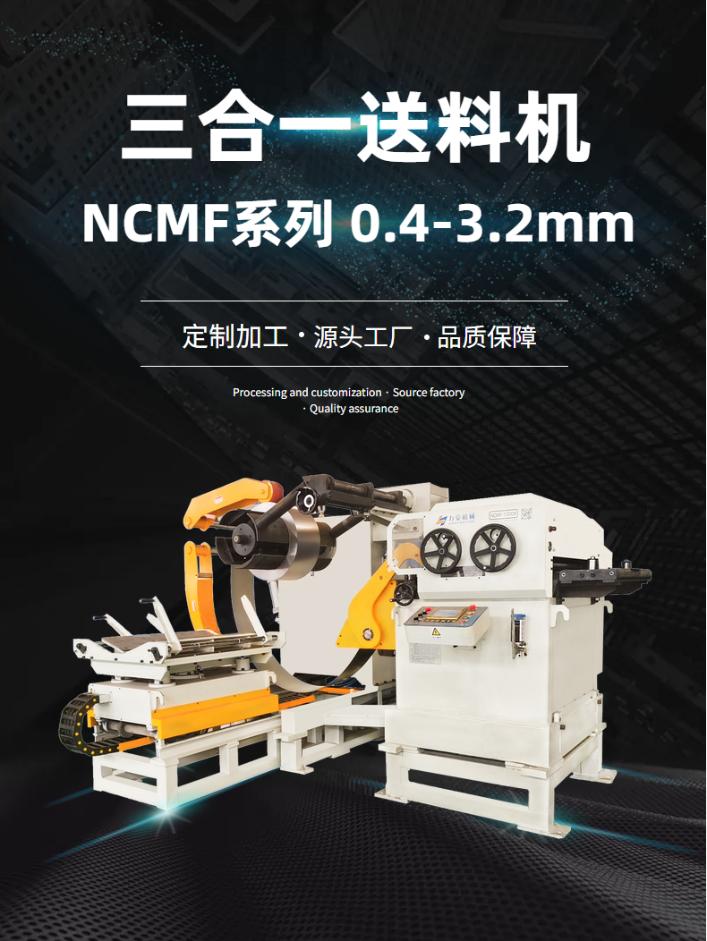 Punch press feeder, stainless steel feeding equipment, three in one servo feeding machine, stamping automation feeder