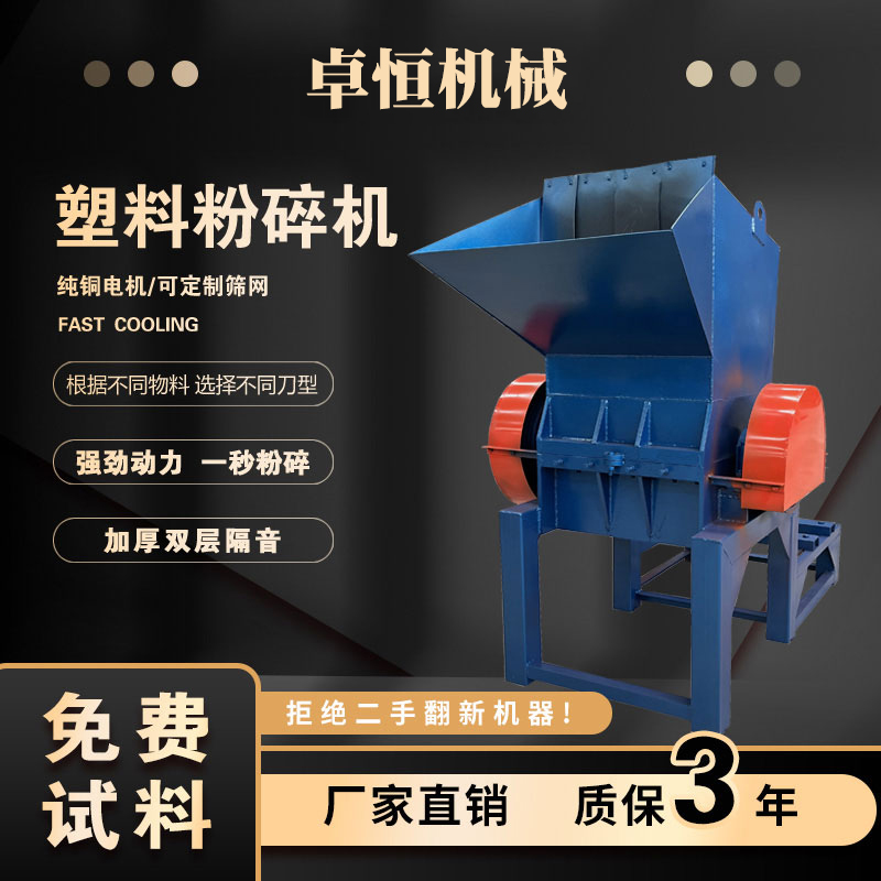 1000 type film plastic packaging belt crusher PET plastic bottle shredder plastic basket crusher Zhuoheng