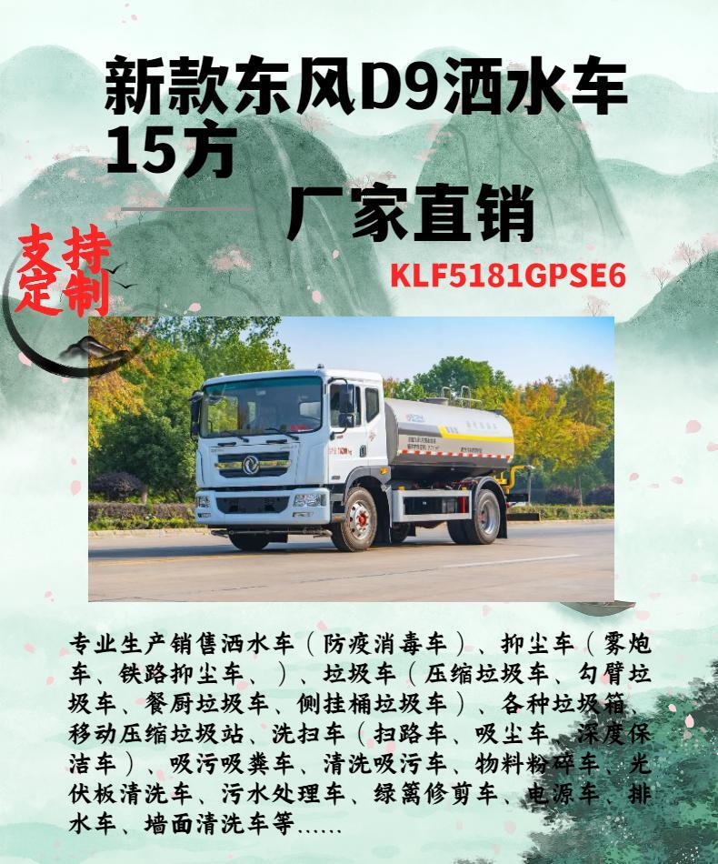 Bidding for the New D9 Environmental Sanitation and Greening Sprinkler Wholesale of 16 Party Road Dust Suppression Sprinklers