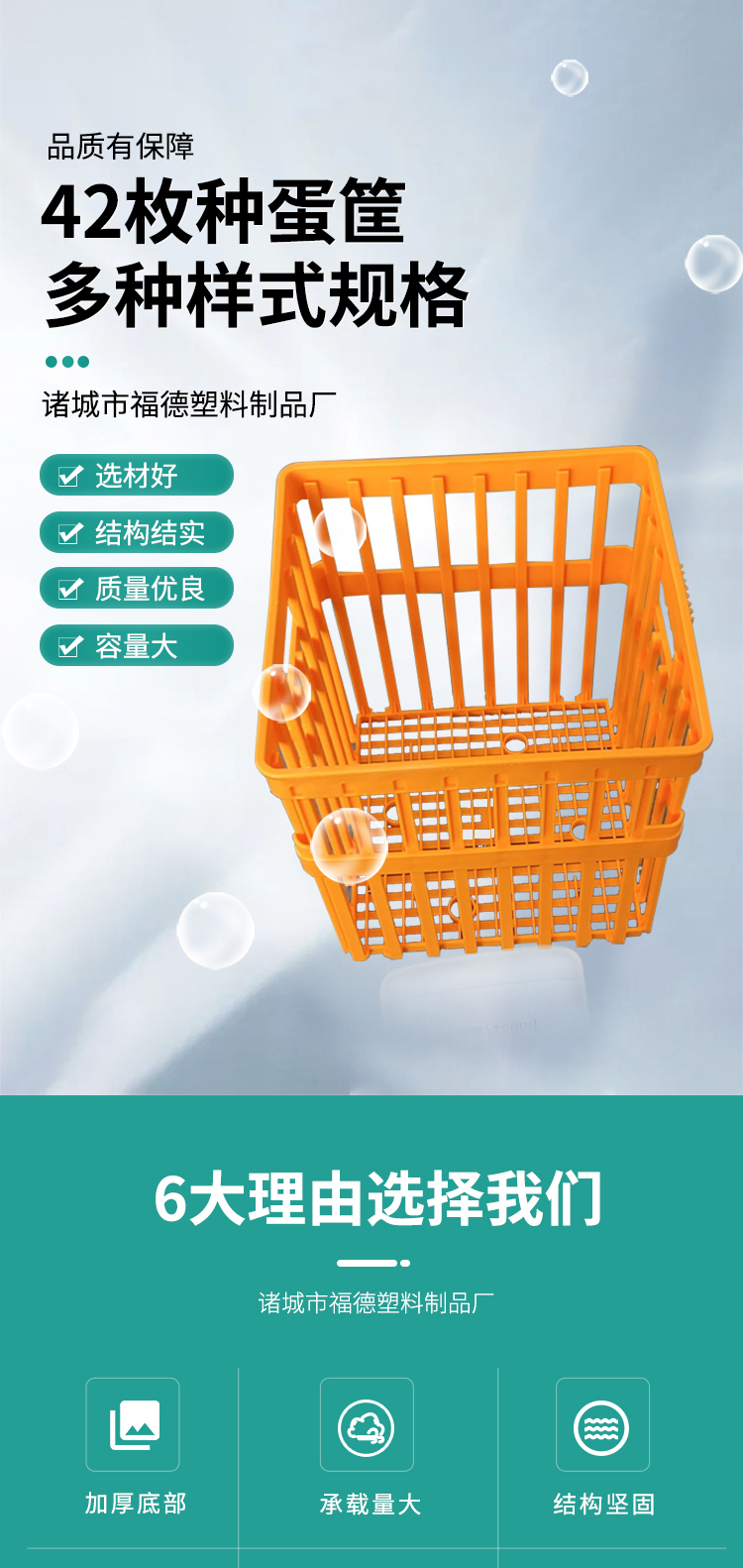 Egg baskets, plastic turnover baskets, incubators, breeding farms, egg boxes, supplied by Fude manufacturer