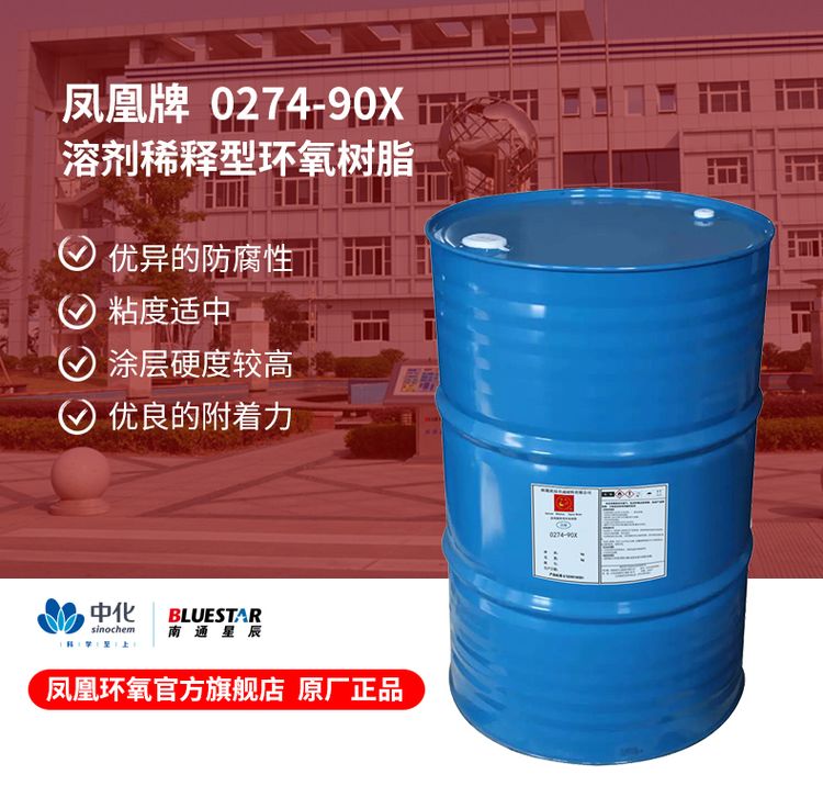 Zhonghua Xingchen Fenghuang Brand 0274-90X Solvent Diluted Epoxy Resin Factory