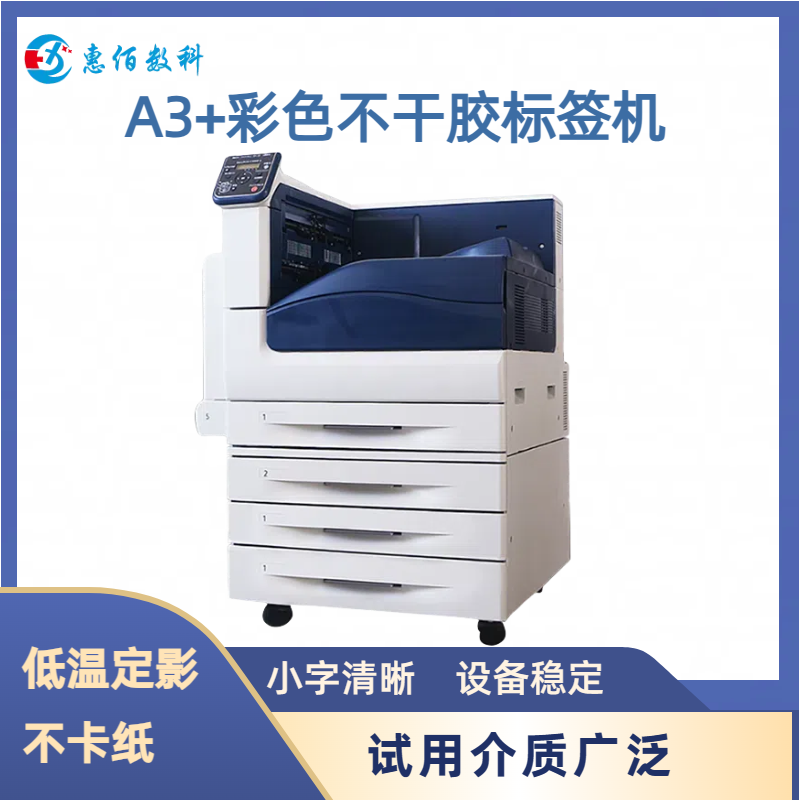自制贴纸打印机 设备稳定　机器操作简单 惠佰数科