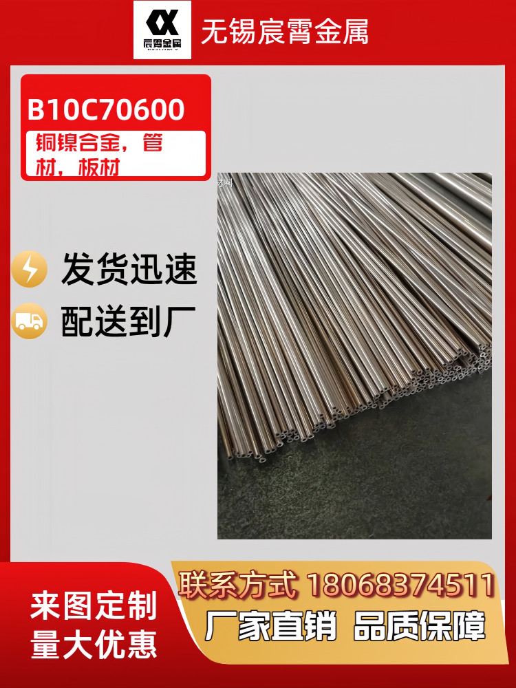 耐高温 B10 白铜管 铜镍合金材质 船舶电厂用 精密加工可定制现货充足