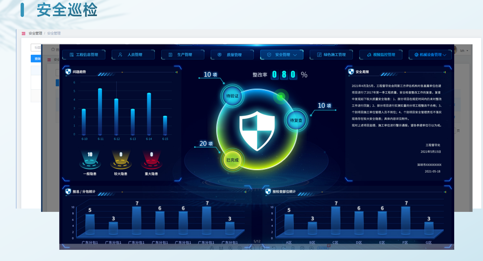 Quality inspection, mobile phone safety inspection, multi line real-time docking, inspection plan, anti cheating system