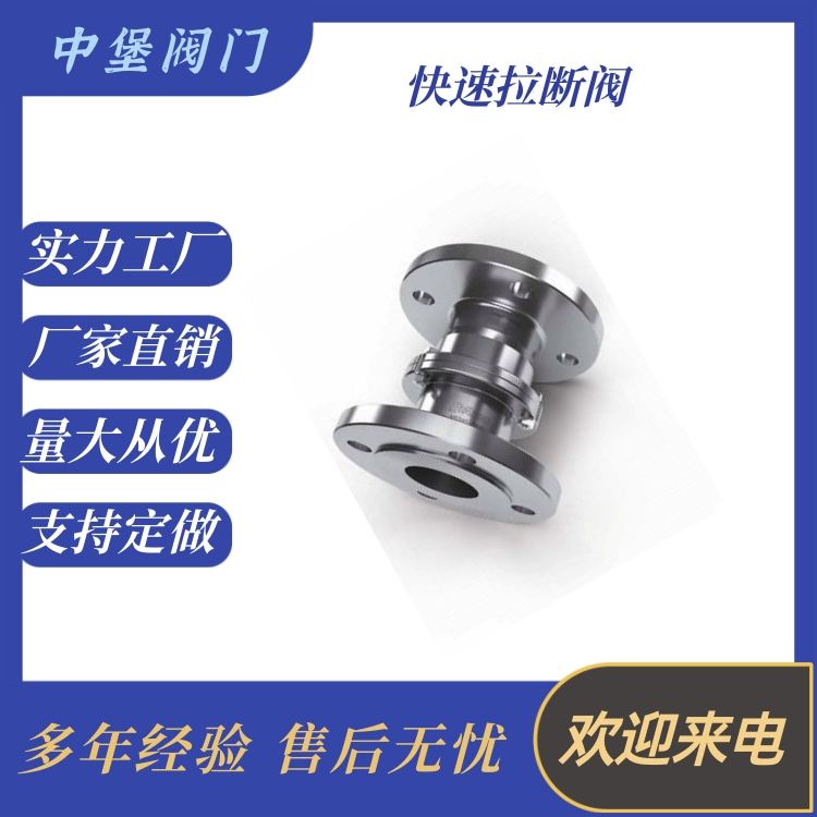 中堡 紧急快速脱离拉断阀 脱离装置 法兰 丝扣 槽罐车快速装卸