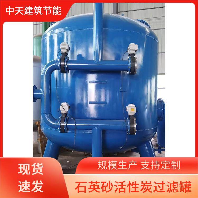郑 州 中天建筑节能 污水处理设备 多介质过滤器 工业废水预处理活性炭