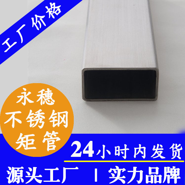 Industrial stainless steel flat pass stainless steel rectangular tube small flat tube Yongsui Pipe Industry brand rectangular flat tube factory price