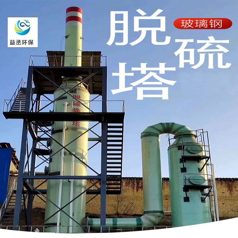 Spot fiberglass desulfurization equipment, SCR denitrification equipment, acid mist purification tower design, production and installation