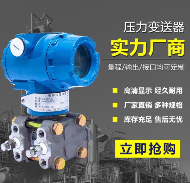 Jingyi pressure transmitter, explosion-proof differential pressure transmitter, all series of quality assurance, complete after-sales service