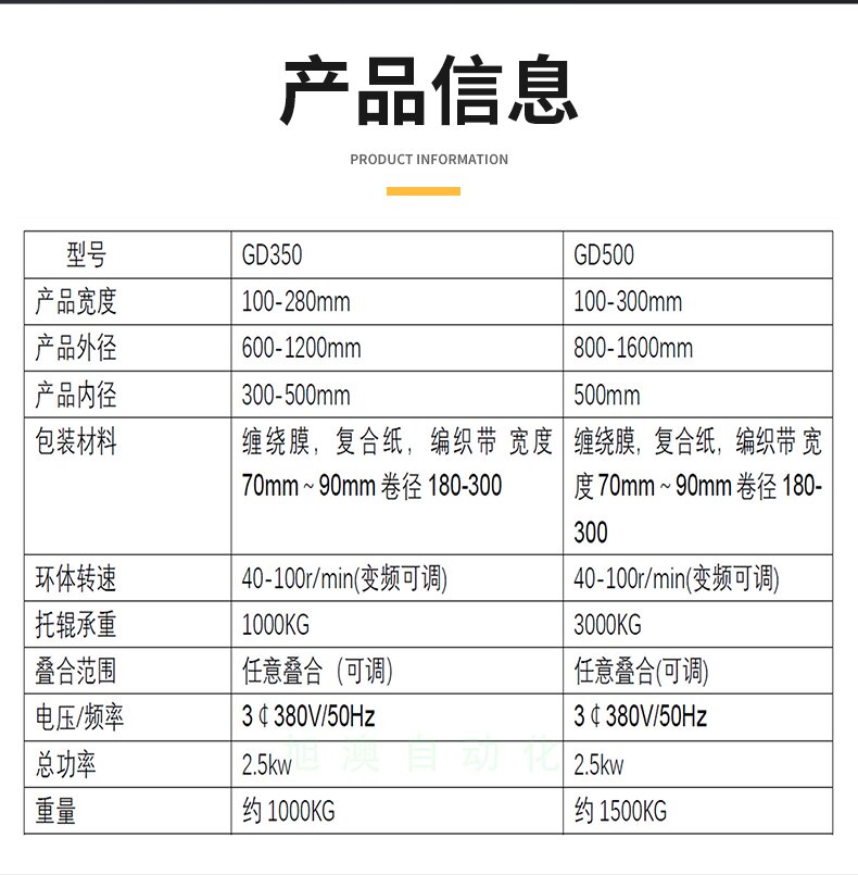 Xu'ao Automation Equipment Vertical Steel Strip Winding Machine GD-350 Online Tire Packaging Machine